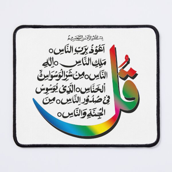 Item preview, Sakina Gifts Islam Quran Surah An Nas designed and sold by SakinaGifts.