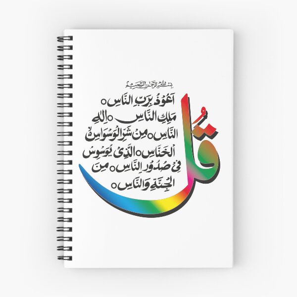 Item preview, Sakina Gifts Islam Quran Surah An Nas designed and sold by SakinaGifts.