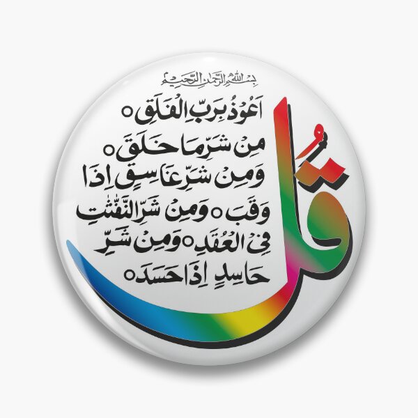 Item preview, Sakina Gifts Islam Quran Surah Al Falaq designed and sold by SakinaGifts.