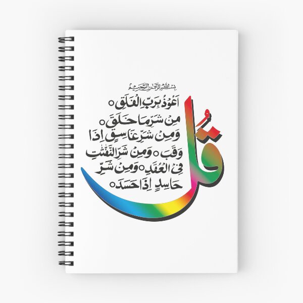 Item preview, Sakina Gifts Islam Quran Surah Al Falaq designed and sold by SakinaGifts.