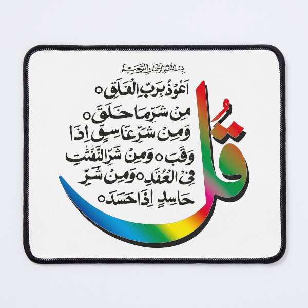 Item preview, Sakina Gifts Islam Quran Surah Al Falaq designed and sold by SakinaGifts.