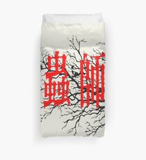 Mushishi Duvet Cover