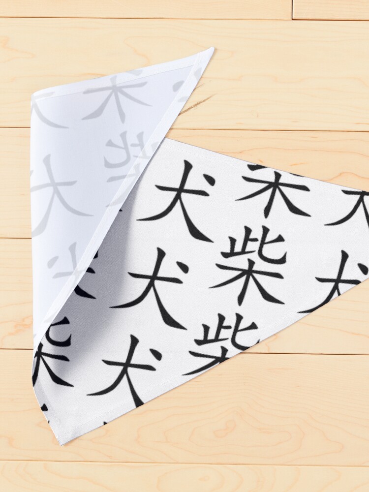 Alternate view of Shiba Inu (in Japanese) Pet Bandana
