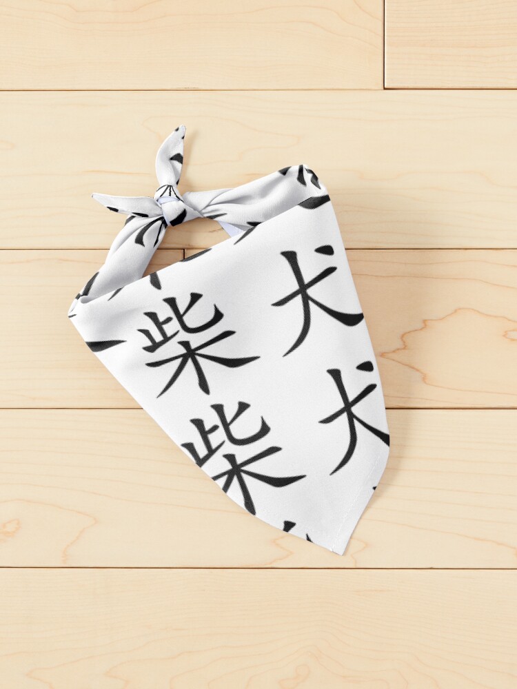 Alternate view of Shiba Inu (in Japanese) Pet Bandana