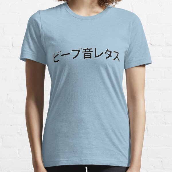 Beep Beep Lettuce Kanji Essential T-Shirt