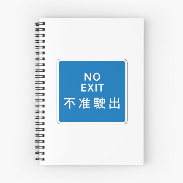 Item preview, No exit for vehicles designed and sold by HomeKonger.