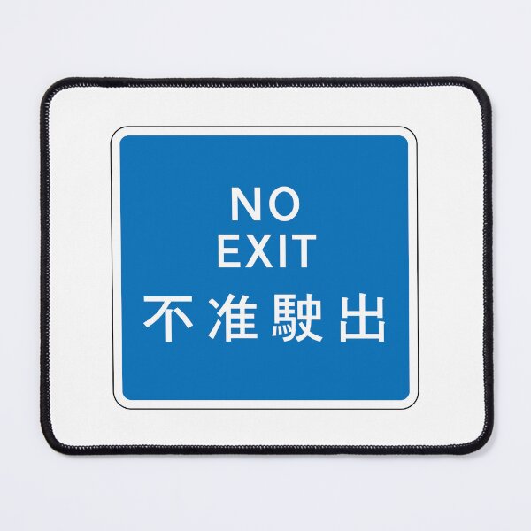 Item preview, No exit for vehicles designed and sold by HomeKonger.