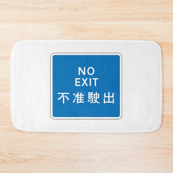 Item preview, No exit for vehicles designed and sold by HomeKonger.