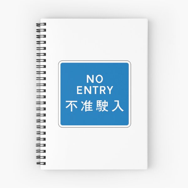 Item preview, No entry for vehicles designed and sold by HomeKonger.