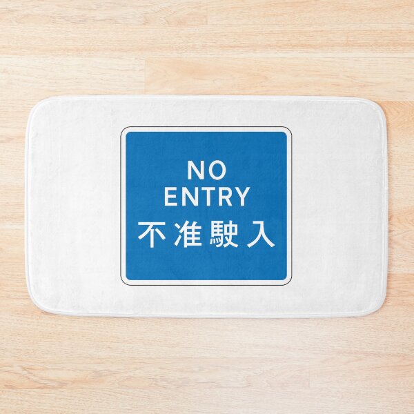 Item preview, No entry for vehicles designed and sold by HomeKonger.
