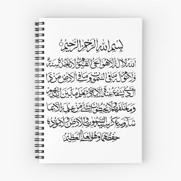 Item preview, Sakina Gifts Islam Quran Ayat Al Kursi Simple designed and sold by SakinaGifts.