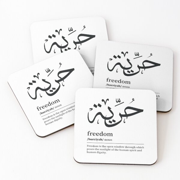 Artikelvorschau, Hurriyah / Freedom Arabisch Wordart entworfen und verkauft von Arabic-Love.