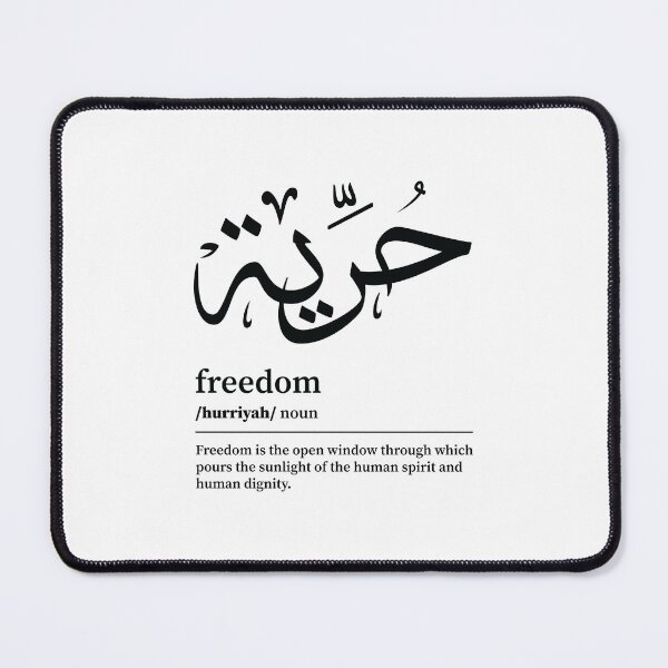 Item preview, Hurriyah / Freedom Arabic Wordart designed and sold by Arabic-Love.