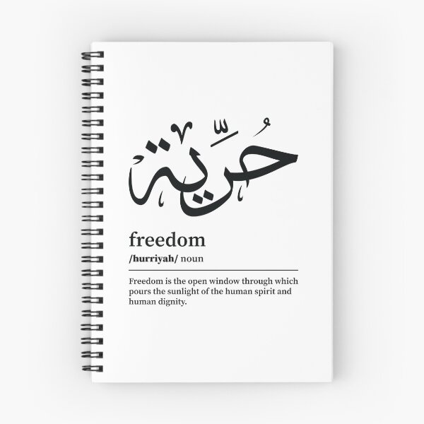 Item preview, Hurriyah / Freedom Arabic Wordart  designed and sold by Arabic-Love.