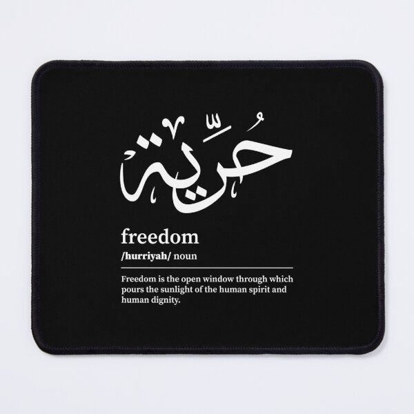 Item preview, Hurriyah / Freedom Arabic Wordart  designed and sold by Arabic-Love.