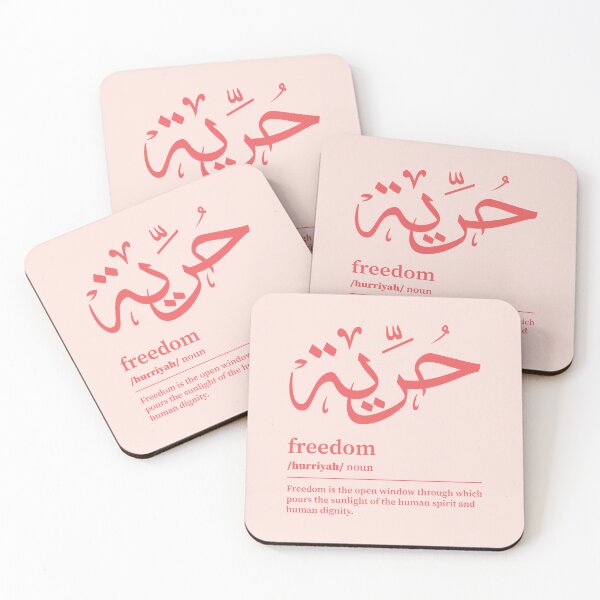 Item preview, Copy of Hurriyah / Freedom Arabic Wordart  designed and sold by Arabic-Love.