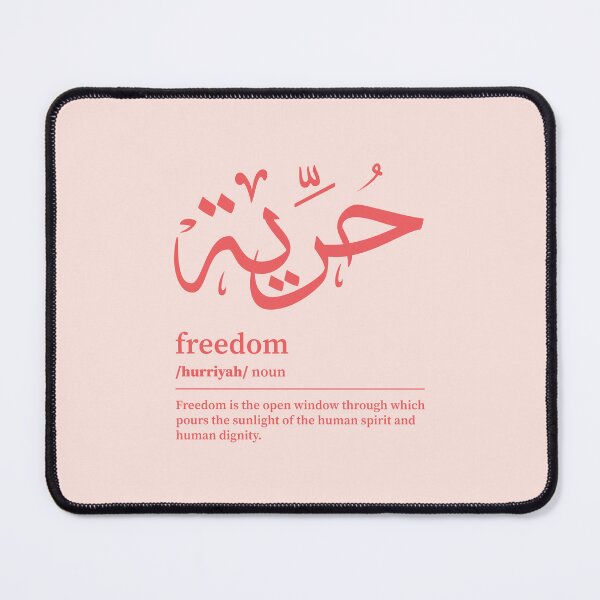 Item preview, Copy of Hurriyah / Freedom Arabic Wordart designed and sold by Arabic-Love.