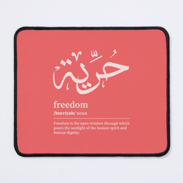 Item preview, Hurriyah / Freedom Arabic Wordart  designed and sold by Arabic-Love.