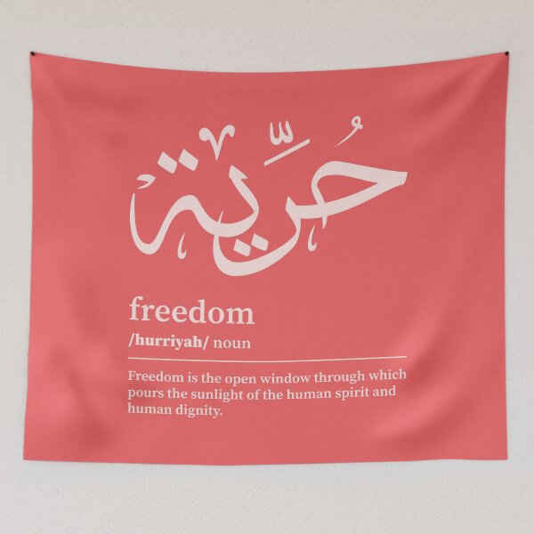 Item preview, Hurriyah / Freedom Arabic Wordart  designed and sold by Arabic-Love.