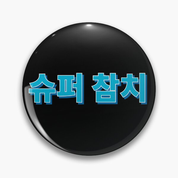 Item preview, Super Tuna BTS JIN T-Shirt 슈퍼 참치  designed and sold by RoStickerShop.