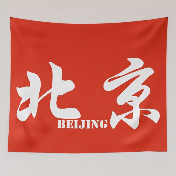 Item preview, Chinese characters of Beijing designed and sold by Sasas Design.