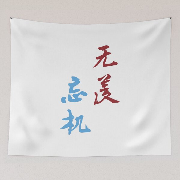 Item preview, Funny Man Wangxian Otp Calligraphy Cute Gifts designed and sold by TraseaGennaro.