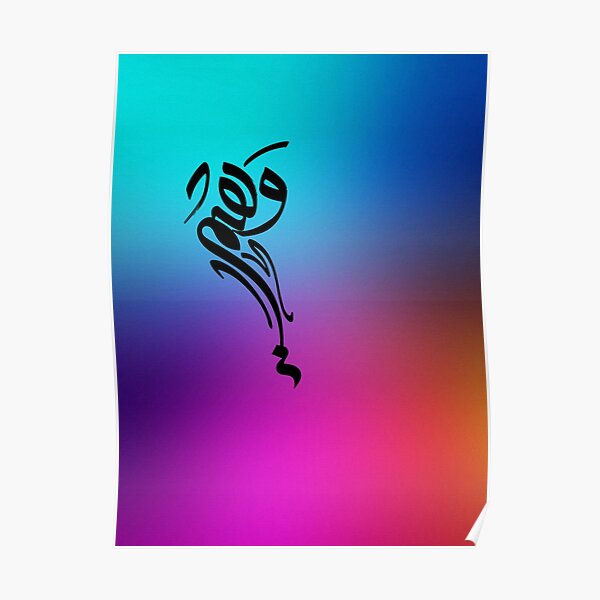 illusion-in-arabic-calligraphy-poster-for-sale-by-samigharbi-redbubble