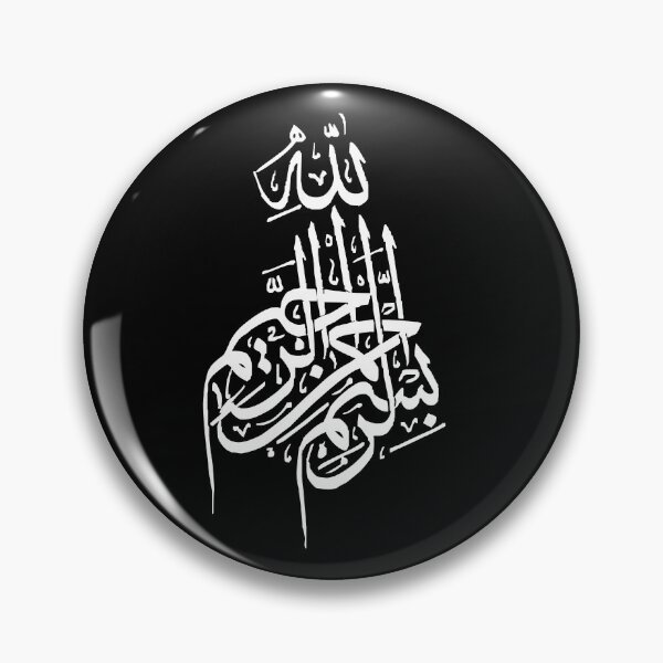 Item preview, Sakina Gifts Islam Quran Bismillah Simple white designed and sold by SakinaGifts.