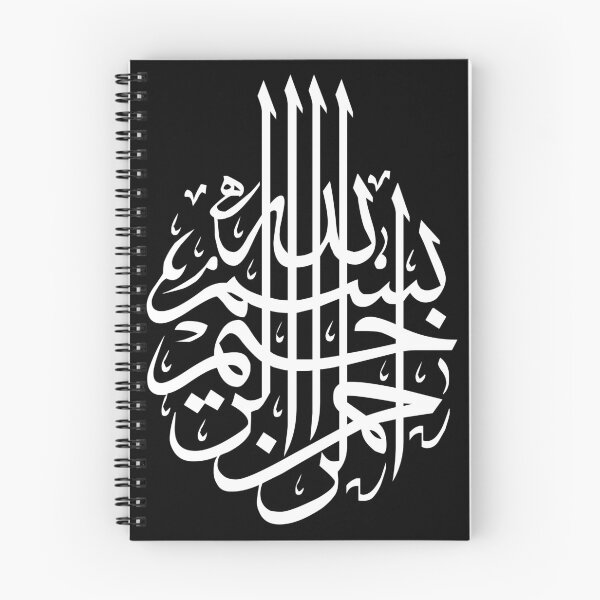 Item preview, Sakina Gifts Islam Quran Bismillah Simple white 1 designed and sold by SakinaGifts.