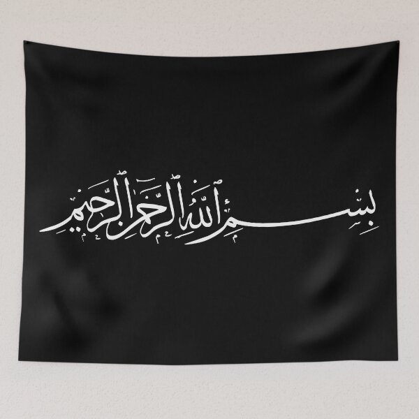 Item preview, Sakina Gifts Islam Quran Bismillah Simple white 2 designed and sold by SakinaGifts.