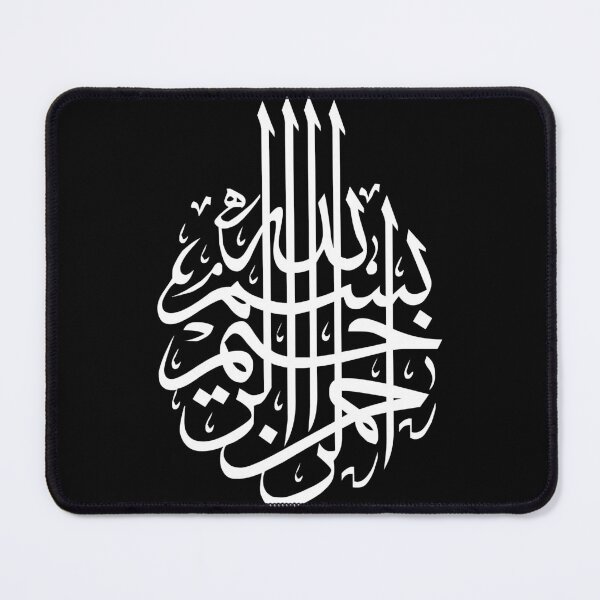 Item preview, Sakina Gifts Islam Quran Bismillah Simple white 1 designed and sold by SakinaGifts.