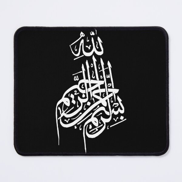 Item preview, Sakina Gifts Islam Quran Bismillah Simple white designed and sold by SakinaGifts.