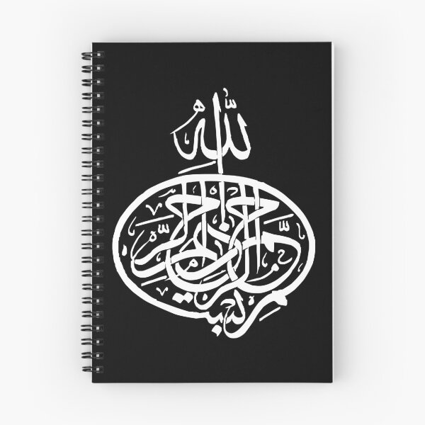 Item preview, Sakina Gifts Islam Quran Bismillah Simple white black designed and sold by SakinaGifts.