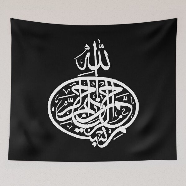 Item preview, Sakina Gifts Islam Quran Bismillah Simple white black designed and sold by SakinaGifts.