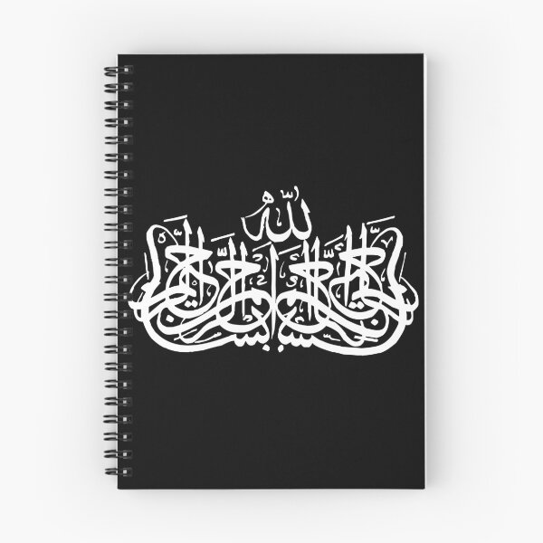Item preview, Sakina Gifts Islam Quran Bismillah Simple white 11 designed and sold by SakinaGifts.