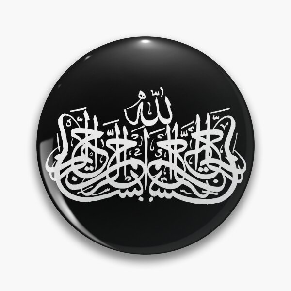 Item preview, Sakina Gifts Islam Quran Bismillah Simple white 11 designed and sold by SakinaGifts.