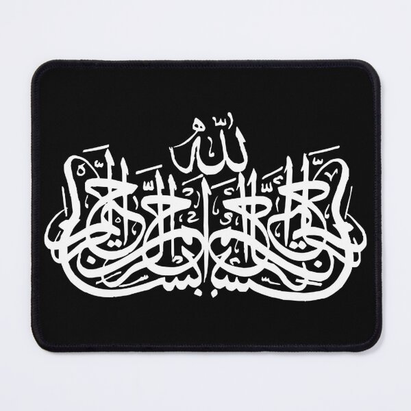 Item preview, Sakina Gifts Islam Quran Bismillah Simple white 11 designed and sold by SakinaGifts.