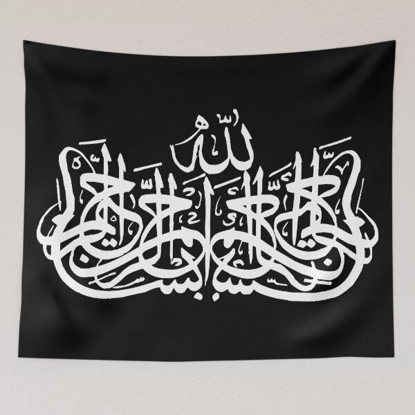 Item preview, Sakina Gifts Islam Quran Bismillah Simple white 11 designed and sold by SakinaGifts.