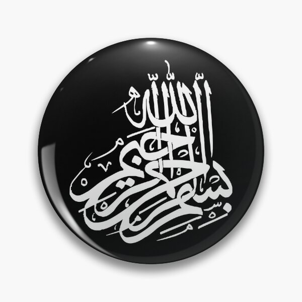 Item preview, Sakina Gifts Islam Quran Bismillah Simple white 10 designed and sold by SakinaGifts.