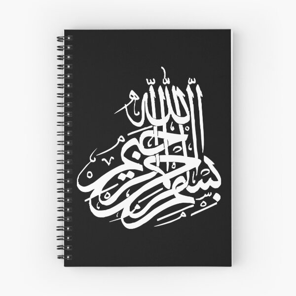 Item preview, Sakina Gifts Islam Quran Bismillah Simple white 10 designed and sold by SakinaGifts.