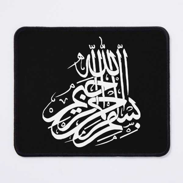 Item preview, Sakina Gifts Islam Quran Bismillah Simple white 10 designed and sold by SakinaGifts.