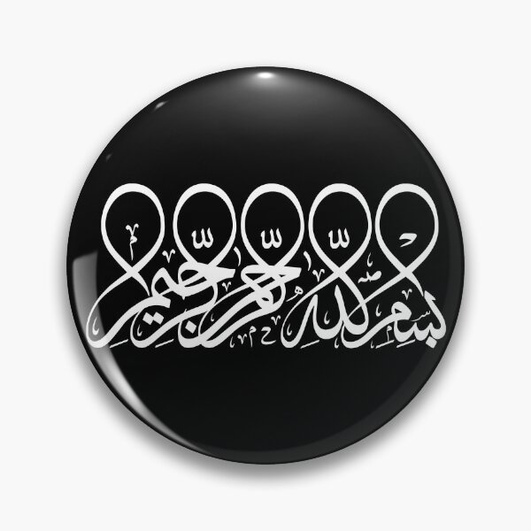 Item preview, 9 Sakina Gifts Islam Quran Bismillah Simple white designed and sold by SakinaGifts.