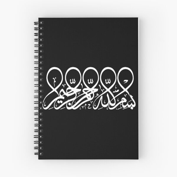 Item preview, 9 Sakina Gifts Islam Quran Bismillah Simple white designed and sold by SakinaGifts.