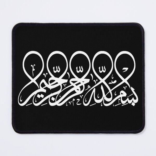 Item preview, 9 Sakina Gifts Islam Quran Bismillah Simple white designed and sold by SakinaGifts.