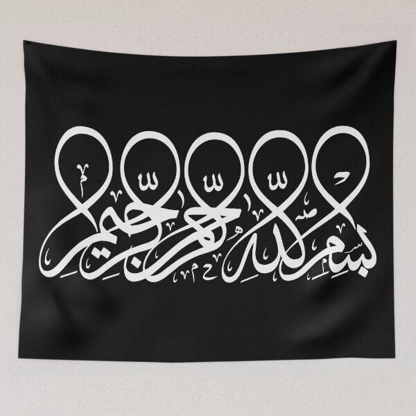 Item preview, 9 Sakina Gifts Islam Quran Bismillah Simple white designed and sold by SakinaGifts.