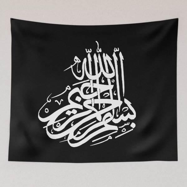 Item preview, Sakina Gifts Islam Quran Bismillah Simple white 10 designed and sold by SakinaGifts.