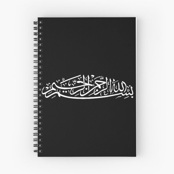 Item preview, 8 Sakina Gifts Islam Quran Bismillah Simple white designed and sold by SakinaGifts.