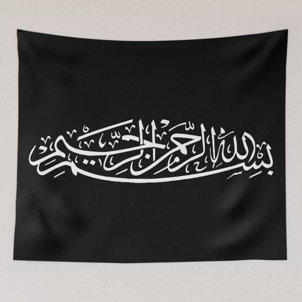 Item preview, 8 Sakina Gifts Islam Quran Bismillah Simple white designed and sold by SakinaGifts.