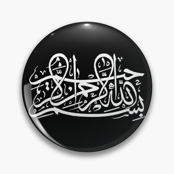 Item preview, Sakina Gifts Islam Quran Bismillah Simple white 6 designed and sold by SakinaGifts.