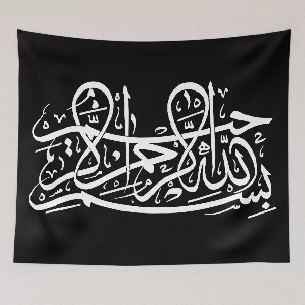Item preview, Sakina Gifts Islam Quran Bismillah Simple white 6 designed and sold by SakinaGifts.